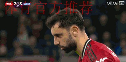 英超-B费任意球破门卡塞米罗建功 曼联4-4伯恩茅斯 英超-B费任意球破门卡塞米罗建功 曼联4-4伯恩茅斯